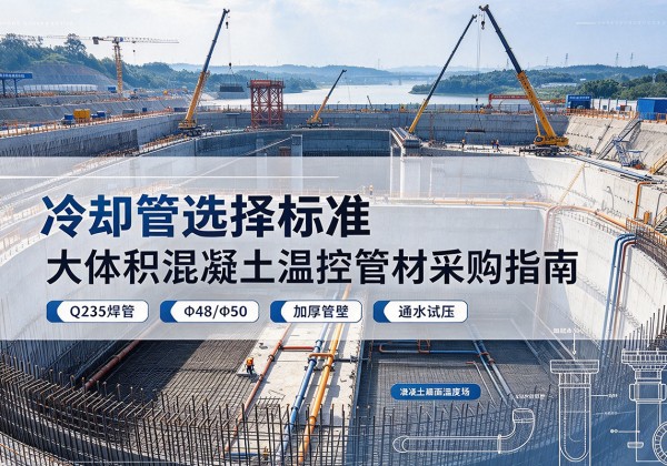 社旗冷却管选择标准